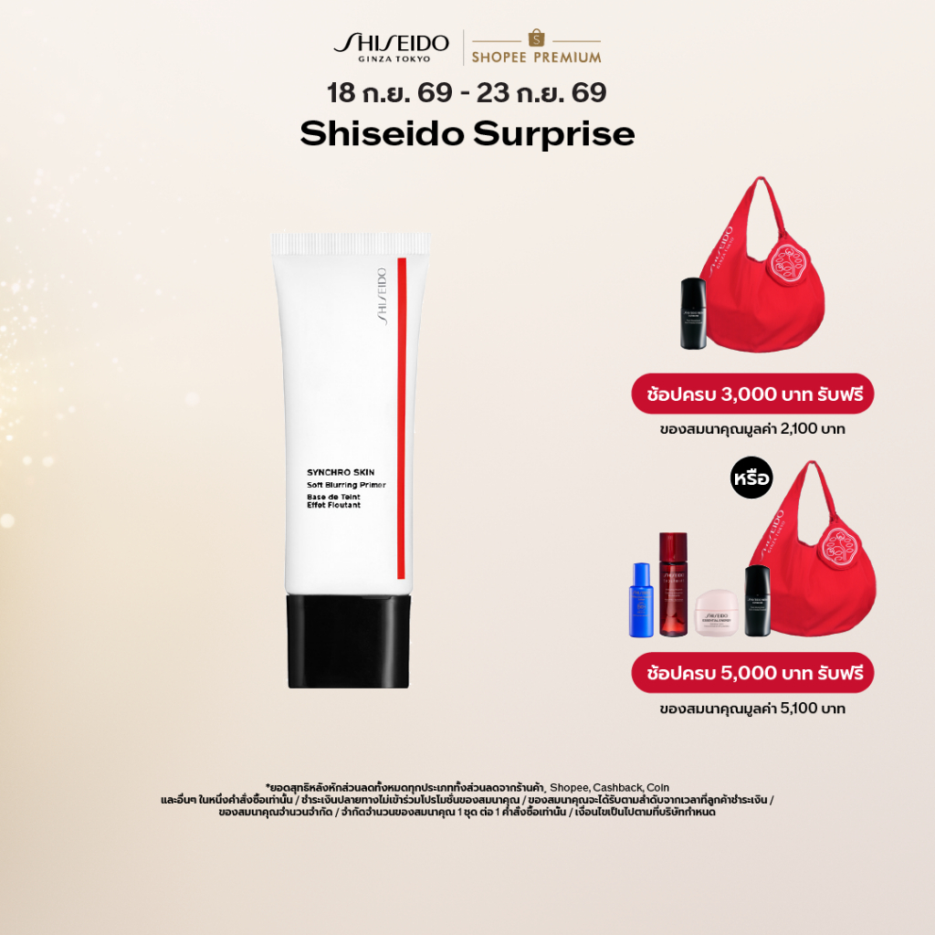 SHISEIDO SYNCHRO SKIN Soft Blurring Primer 30ml