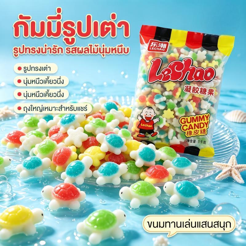 THTB-กัมมี่รูปเต่า สามมิติ สีสันสดใส รสผลไม้รวม หลากหลายรส หนึบนุ่มไม่เหนียวเหนอะหนะ ลูกอมเจลาตินน้ำผลไม้