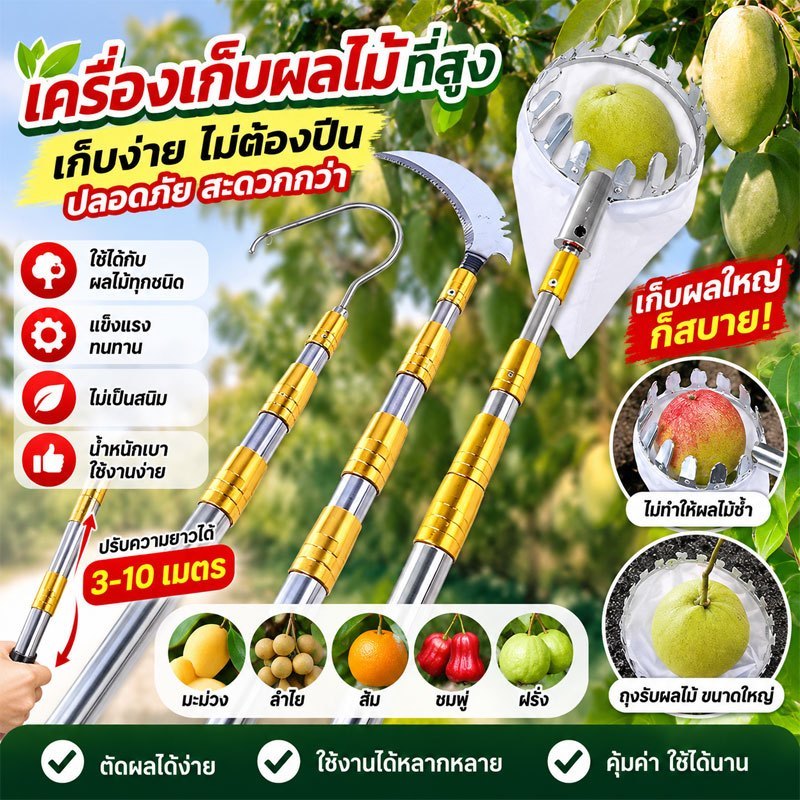 ไม้ สอยผลไม้ ยืดหดได้ ตะกร้อสอยผลไม้ ไม้สอยมะม่วง กรรไกรตัดกิ่ง เหล็ก SK5 นำเข้า แข็งแรง ปลอดภัย ใช้งานง่าย แบบมืออาชีพ