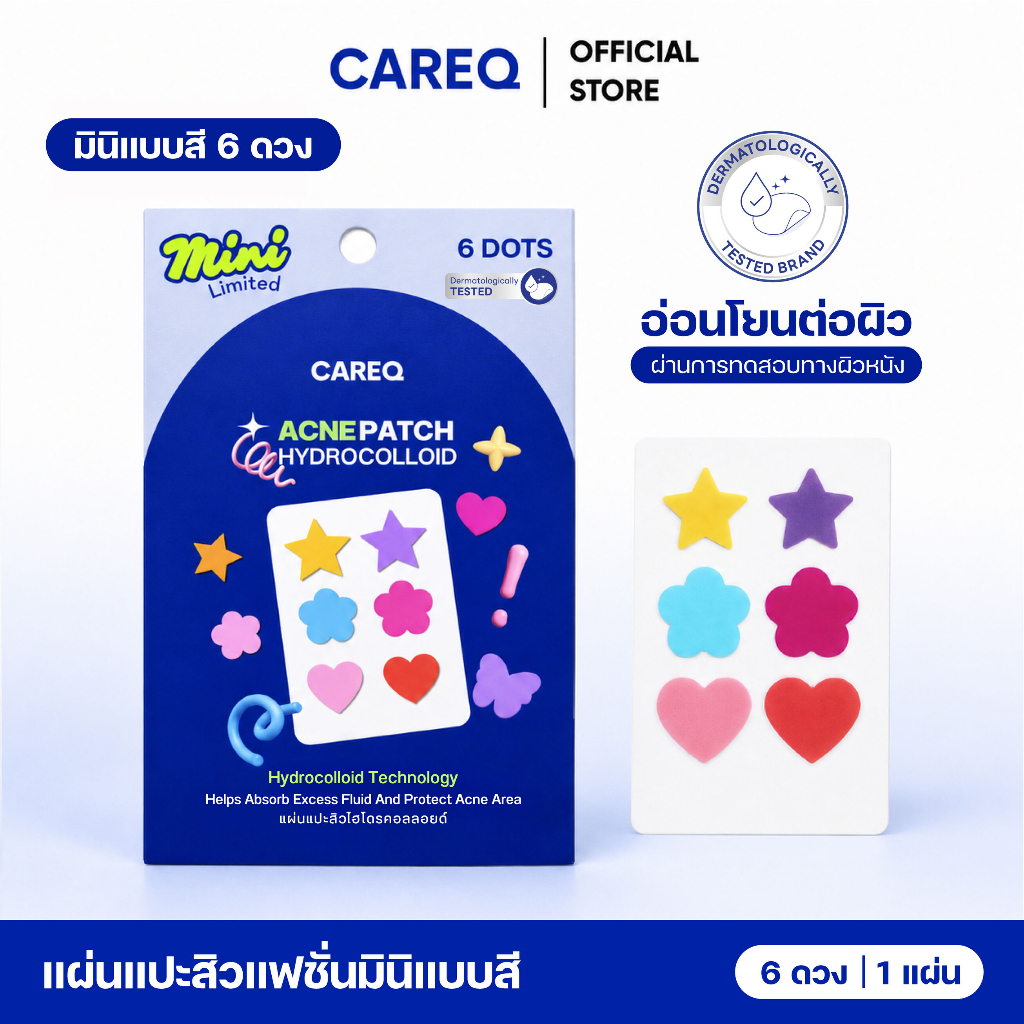 แผ่นแปะสิว CAREQ Mini Limited ดูดสิว สิวยุบ ลายรวมฮิต ✨พร้อมส่งในไทย🇹🇭