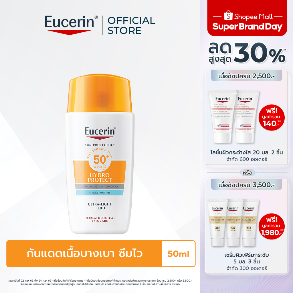 Eucerin SUN HYDRO PROTECT ULTRA LIGHT FLUID SFP50+ 50 ML ยูเซอริน กันแดดเนื้อบางเบา ซึมไว