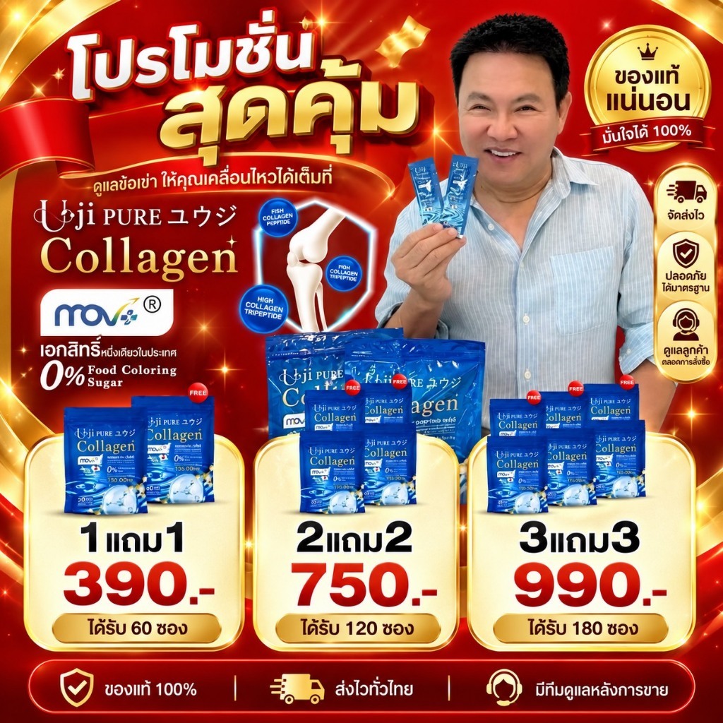 1 แถม 1 ยูจิเพียว คอลลาเจน Uji pure Collagen บำรุงกระดูก ข้อเข่า คอลลาเจน ลุงรงค์ ของแท้