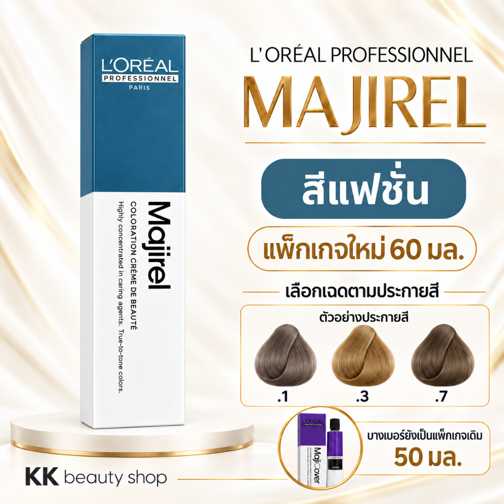 [มีส่งทันที!! ไม่รวมไฮ] LOREAL Maji Fashion แม่สี น้ำเงิน/เขียว/ม่วง/ส้ม/แดง ขนาด 60 มล.