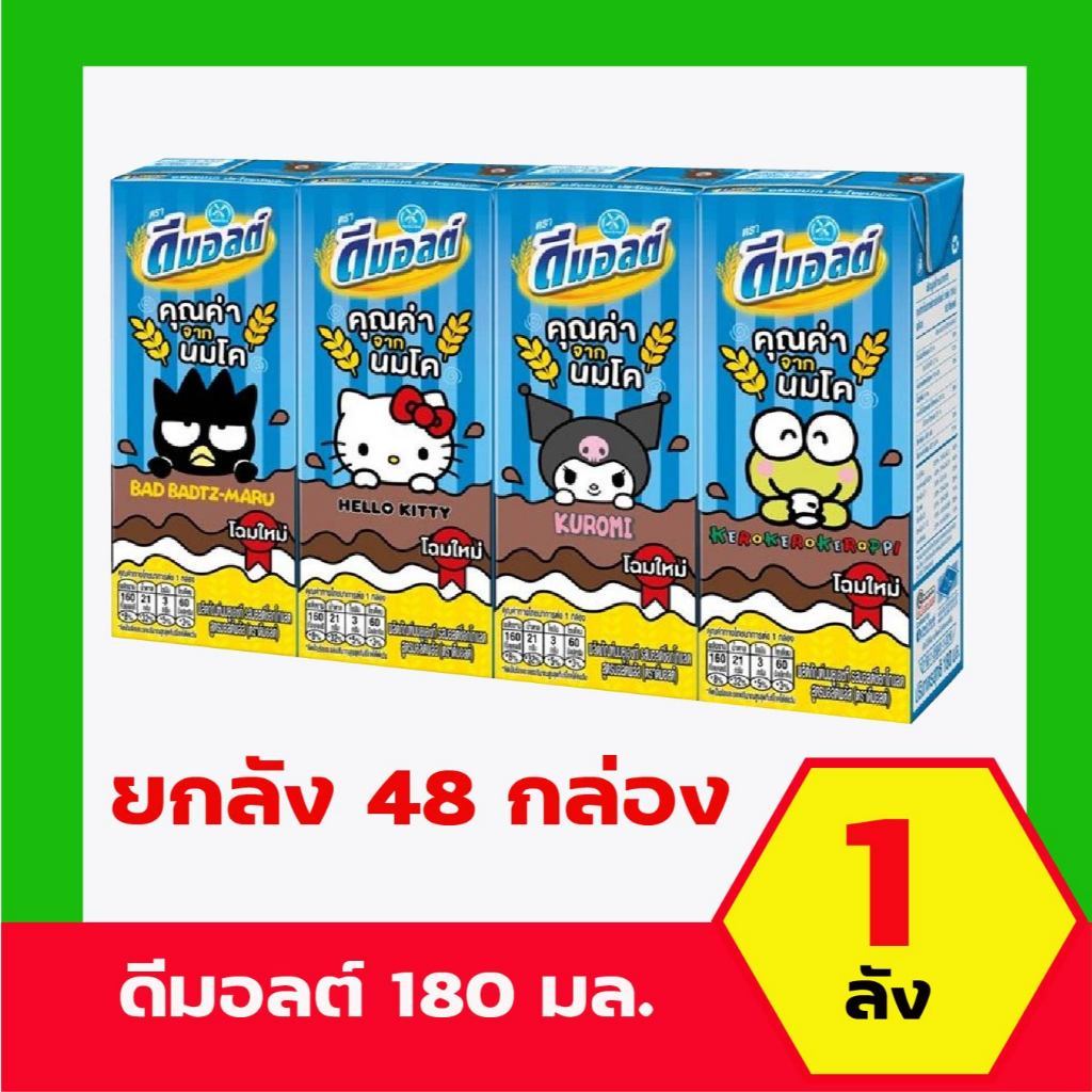 ดีมอลต์ 180ml.(ยกลัง)