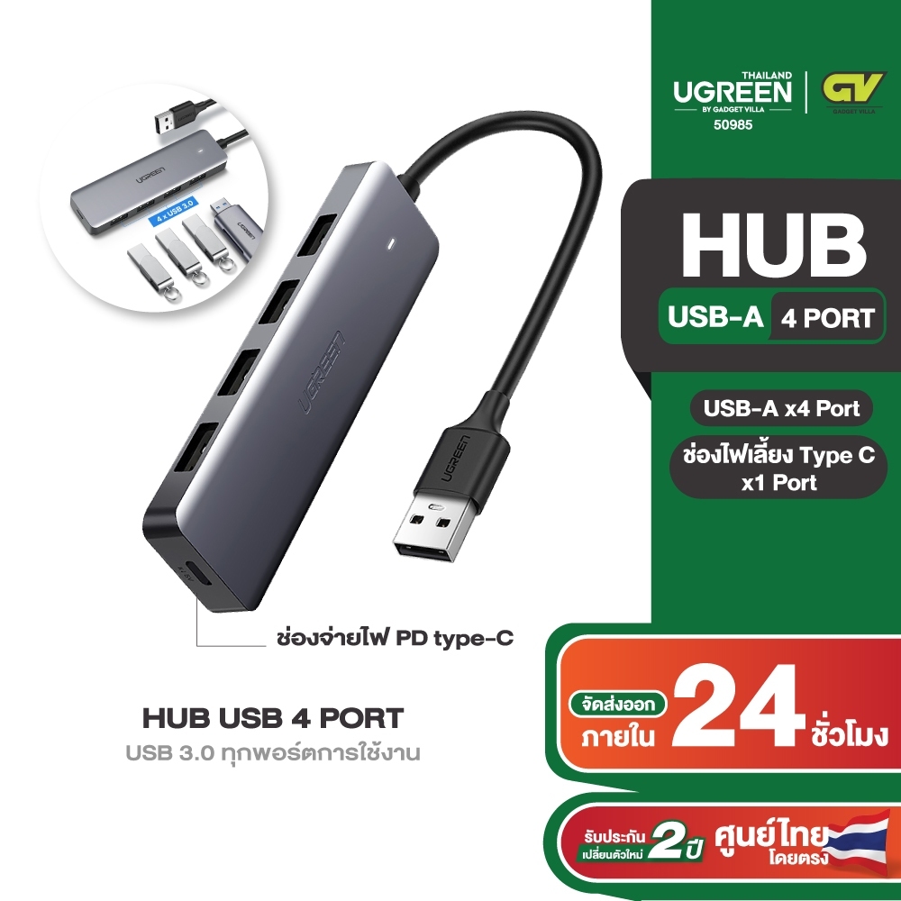 UGREEN รุ่น 50985 อะแดปเตอร์ USB HUB 3.0 x4 พอร์ต Ultra Slim Plastic Case with 5V Micro USB Power
