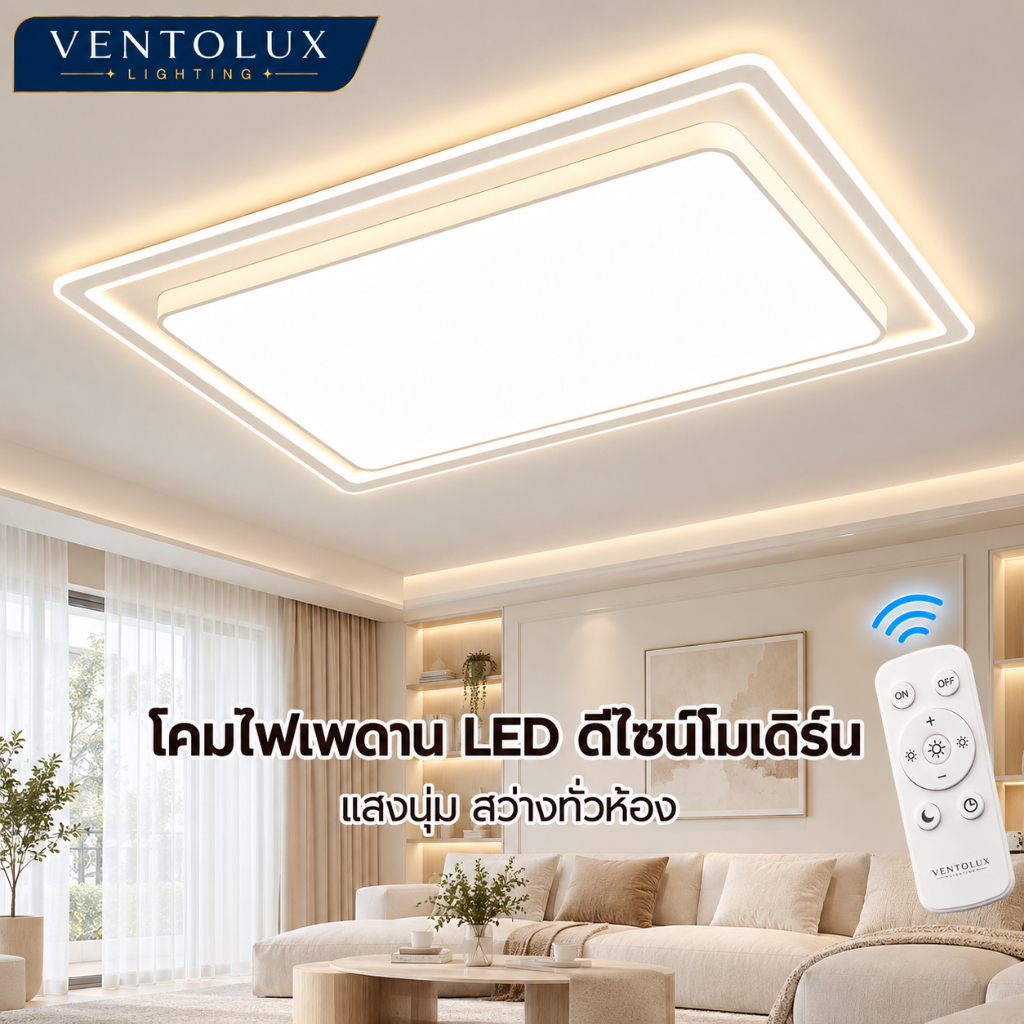 โคมไฟเพดาน LED โมเดิร์น 150W ทรงสี่เหลี่ยมผืนผ้า ปรับอุณหภูมิสี หรี่แสงได้ พร้อมรีโมต สำหรับห้องนั่งเล่น