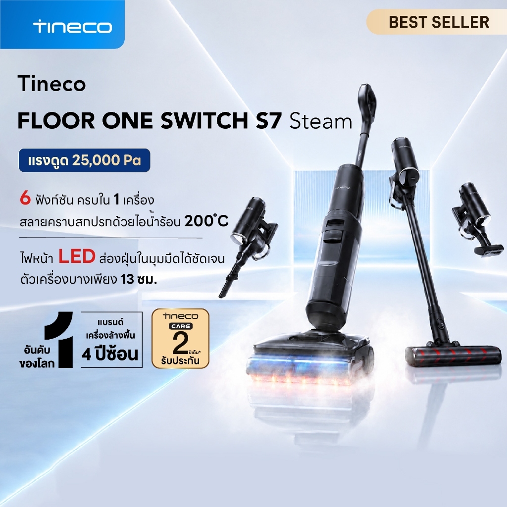 [NEW!] Tineco FLOOR ONE Switch S7 Steam - เครื่องล้างพื้นพร้อมหัวดูดฝุ่นเอนกประสงค์ 6 in 1 พร้อมโหมดไอน้ำร้อน200°C