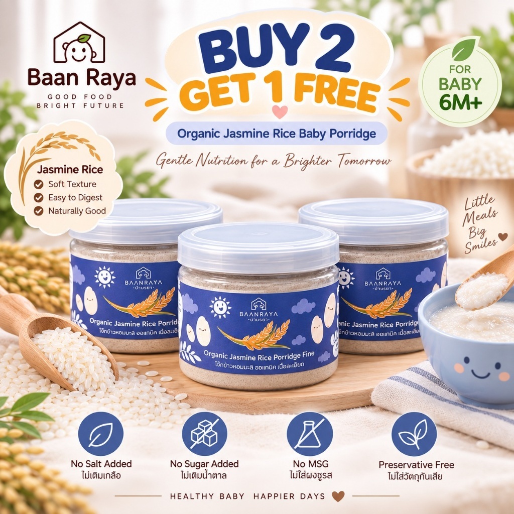 ซื้อ2แถม1 โจ๊กเด็ก 6M+ ข้าวไรซ์เบอร์รี่/ข้าวหอมมะลิ Organic Baby Porridge Smooth Texture BLW Baan Raya