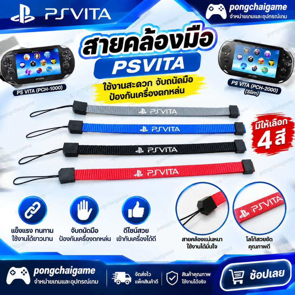 สายคล้อง psp vita,PSVITA ,PSP VITA ทุกรุ่น