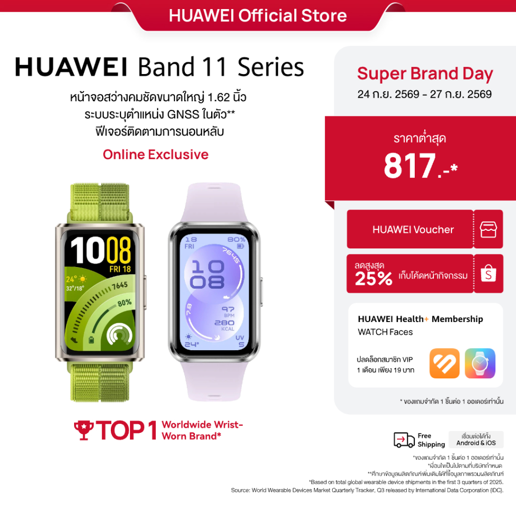 [SBD 9.24 - 9.27 | โค้ดลด 25%] HUAWEI Band 11 Series | สมาร์ทวอทช์ |หน้าจอสว่างคมชัดขนาดใหญ่ 1.62 นิ้ว