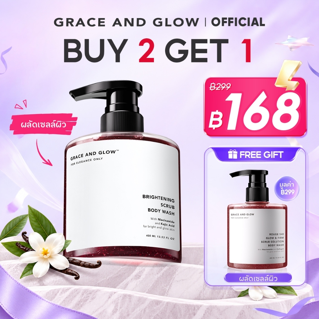 Grace and Glow Brightening Scrub Body Wash - ครีมอาบน้ำ สครับ ผิวกระจ่างใส เปล่งประกาย