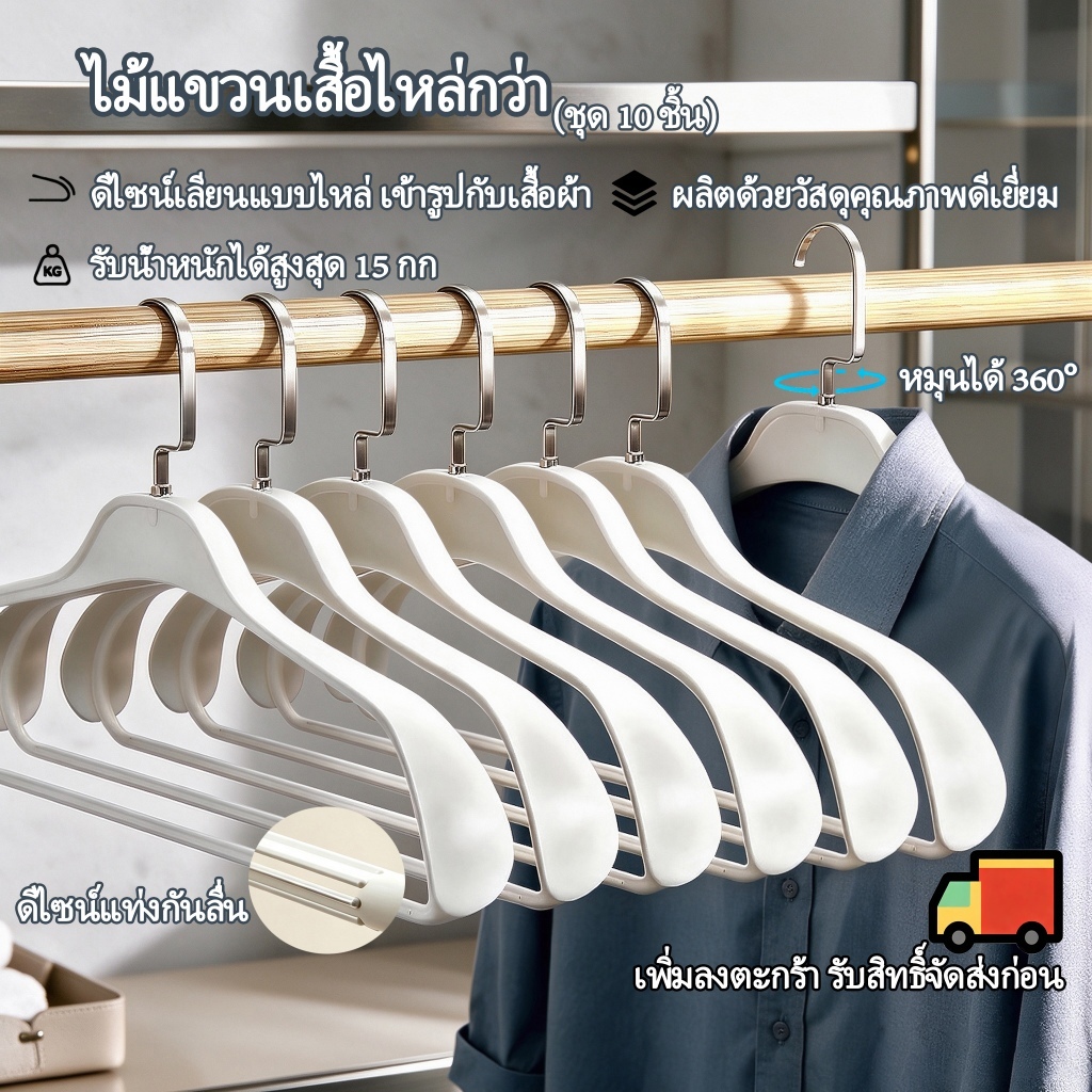 🚚ส่งฟรี ไม้แขวนเสื้อ ลักซ์มินิมอล โค้งหนาเสริมไหล่ ป้องกันยกปุ่มรอยยับ รับน้ำหนัก 15 กก. แขวนสูท โค้ท เชิ้ตได้