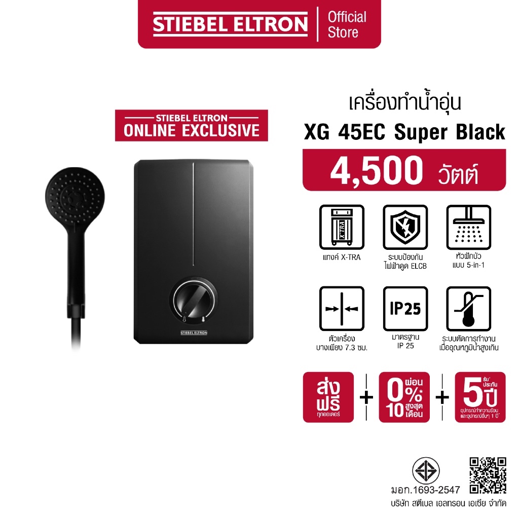 STIEBEL ELTRON เครื่องทำน้ำอุ่น ขนาด 4500 วัตต์ รุ่น XG 45EC SUPER BLACK สีดำ แทงค์ X-Tra พร้อมชุดฝักบัว
