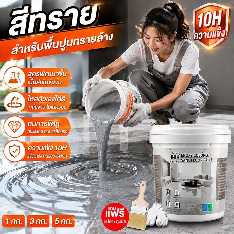 สีทาพื้น 12IN1 สีทาพื้นปูน 5kgเครื่องมือฟรี ความชื้นและกันฝุ่น สีอีพ็อกซี่ ทาพื้นภายใน สีทาห้อง สีทาพื้นปูนทรายสีสัน