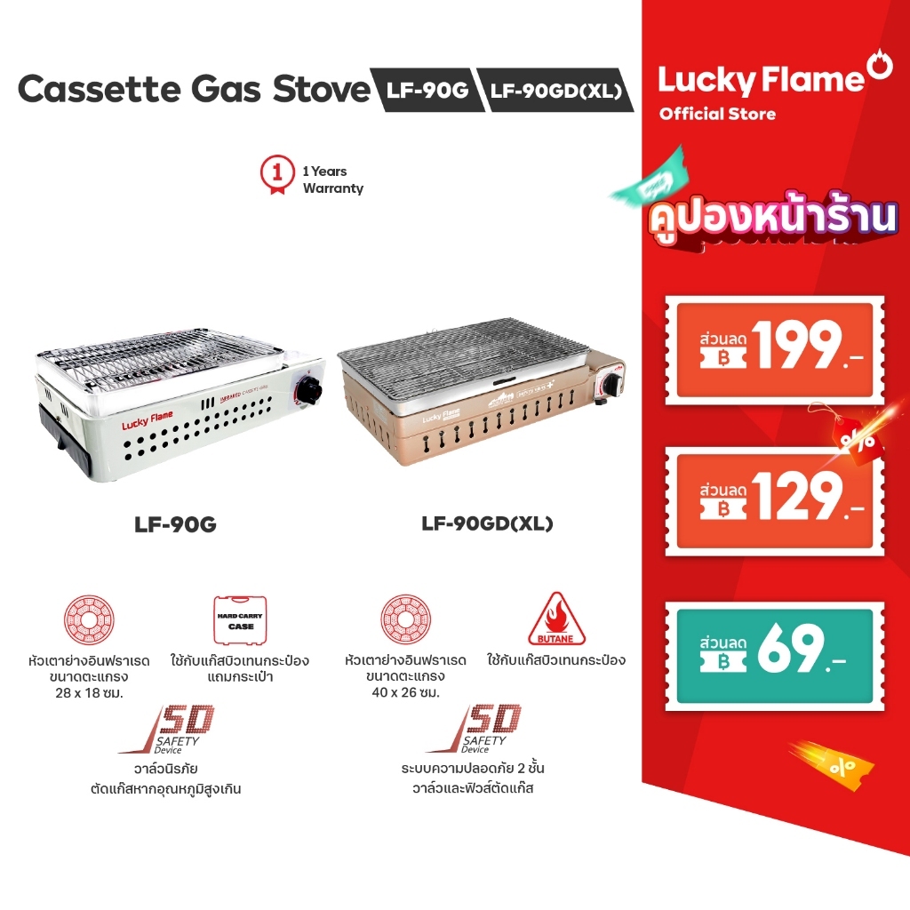 Lucky Flame เตาแก๊สย่างปิคนิก รุ่น LF-90G , LF-90GD(XL) เตาย่าง (สำหรับแก๊สกระป๋อง)