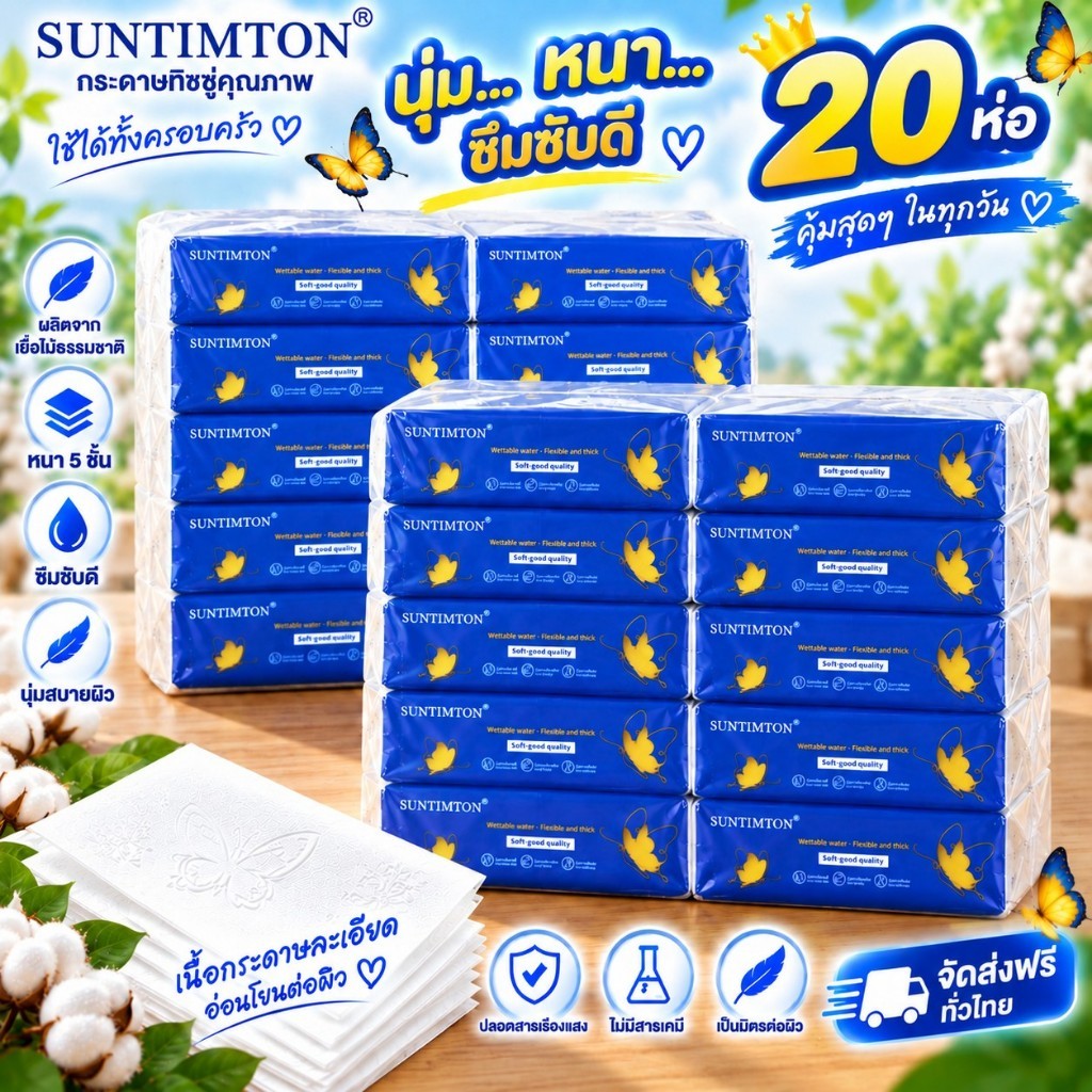 [สุดคุ้ม!] ทิชชู่ห่อใหญ่ 1 หิ้ว 20 ห่อ หนา 5 ชั้น เช็ดหน้าได้ ไม่บาดผิว เนื้อเหนียว ไม่เปื่อยยุ่ย ไร้ฝุ่น รูปที่ 1