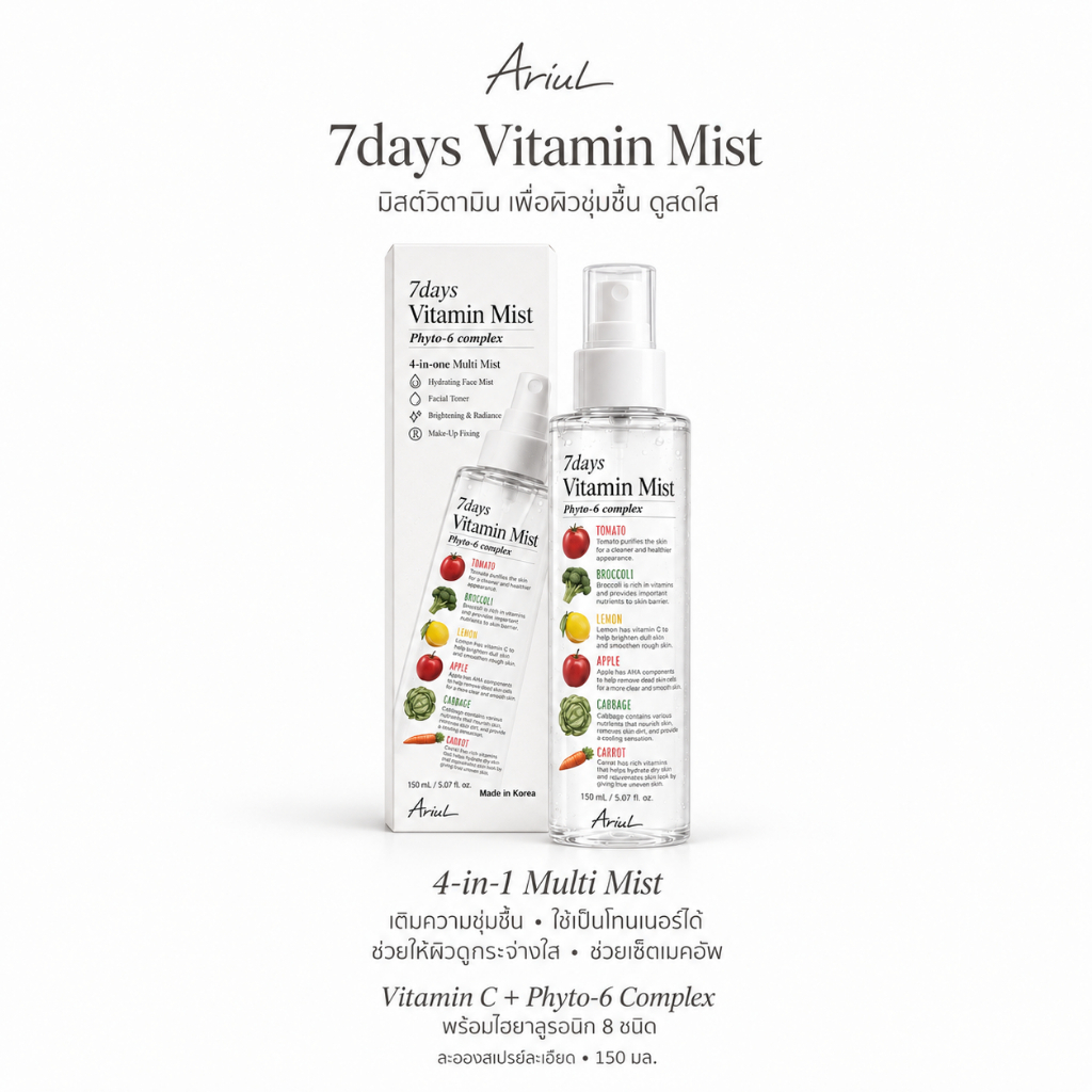 [มิสต์วิตามิน] ARIUL 7 Days Vitamin Mist 4 in 1 Multi Mist 150 ml. รูปที่ 1