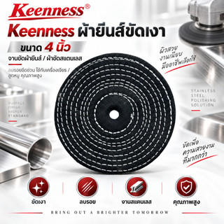 Keenness ผ้ายีนส์ขัดเงา 4 นิ้ว จานขัดผ้ายีนส์ ผ้าขัดสแตนเลส ลบรอยขีดข่วน ใช้กับเครื่องเจียร ลูกหมู คุณภาพสูง