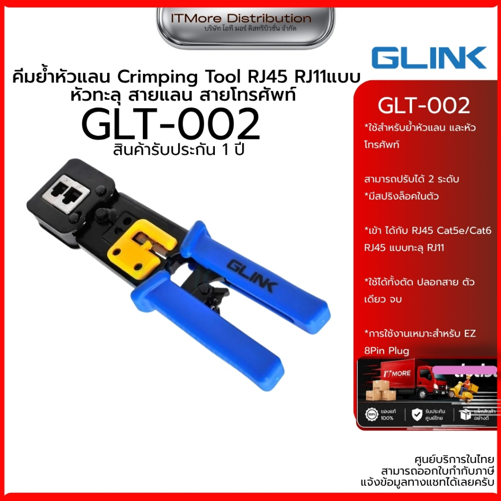 (ส่งด่วน)มาตรฐาน GLINK GLT-002 คีมย้ำหัวแลน Crimping Tool RJ45 RJ11แบบหัวทะลุ สายแลน สายโทรศัพท์ ผลิตจากวัสดุคุณภาพสูง