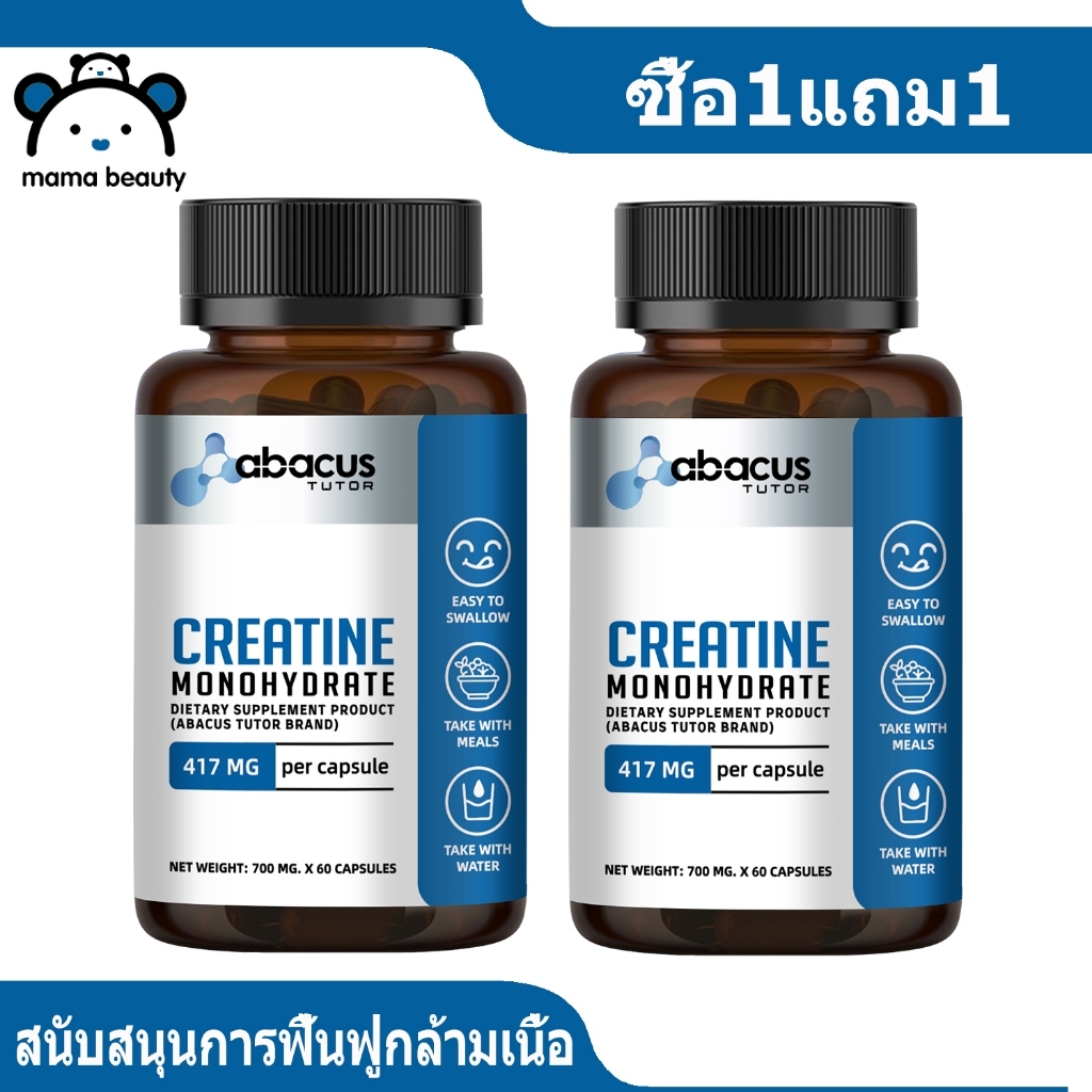 Mama Beauty Creatine ครีเอทีน แคปซูล Creatine Monohydrate อาหารเสริม เสริมการฟื้นฟูกล้ามเนื้อและพลังงาน