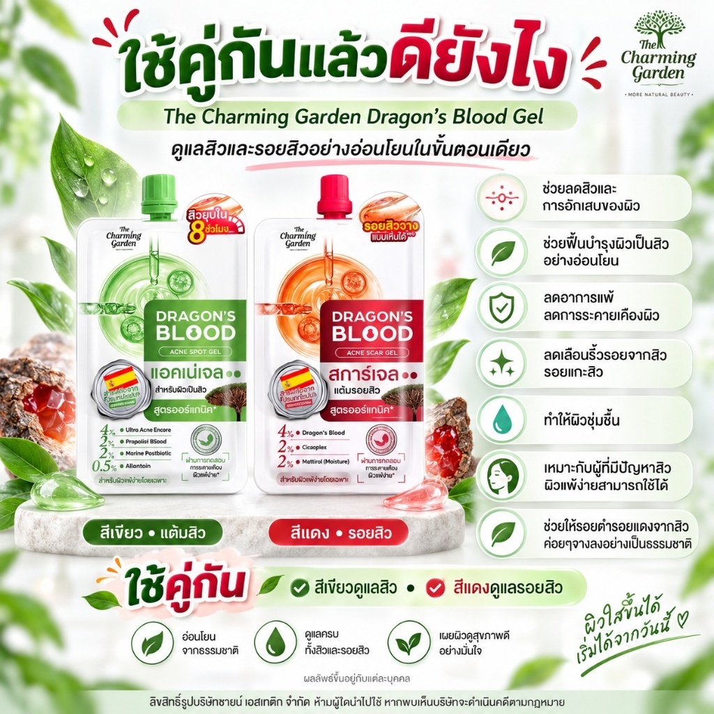 The Charming Garden طقم Dragon's Blood ‏(أخضر وأحمر) — صورة 3