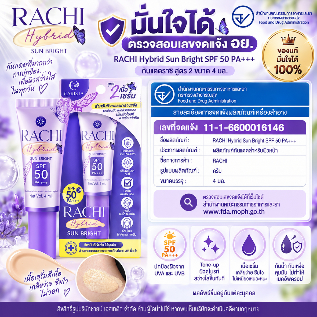 RACHI واقي شمس Hybrid Sun Bright ‏SPF50 ‏(أنبوب صغير) — صورة 6