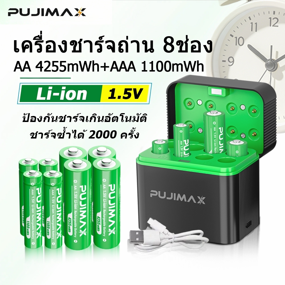 🚚COD ส่งด่วน เครื่องชาร์จถ่าน 8ช่อง แถมฟรี แบตเตอรี่ลิเธียม 1.5V AA AAA ถ่านชาร์จ li-ion PUJIMAX ป้องกันชาร์จเกิน