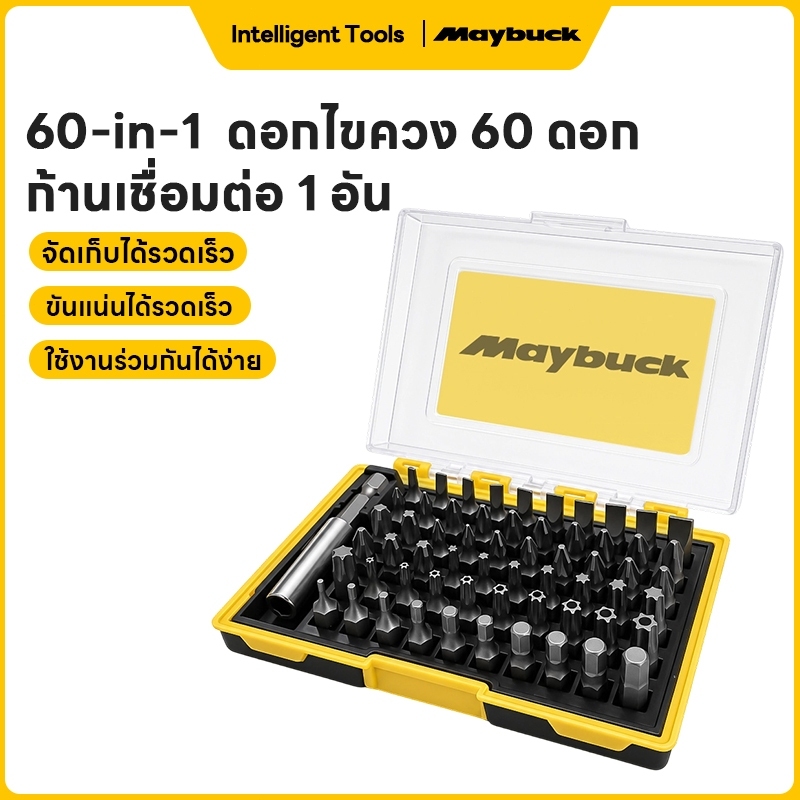 Maybuck ชุดไขควงอเนกประสงค์ 61 in 1 Screwdriver Set ไขควงโทรศัพท์ เครื่องมือช่าง
