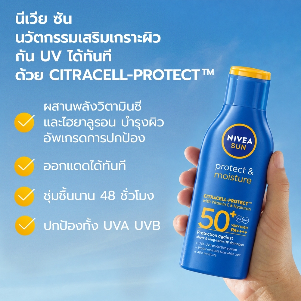 نيفيا صن لوشن واقي شمس للجسم مقاوم للماء SPF50+ ـ 125 مل