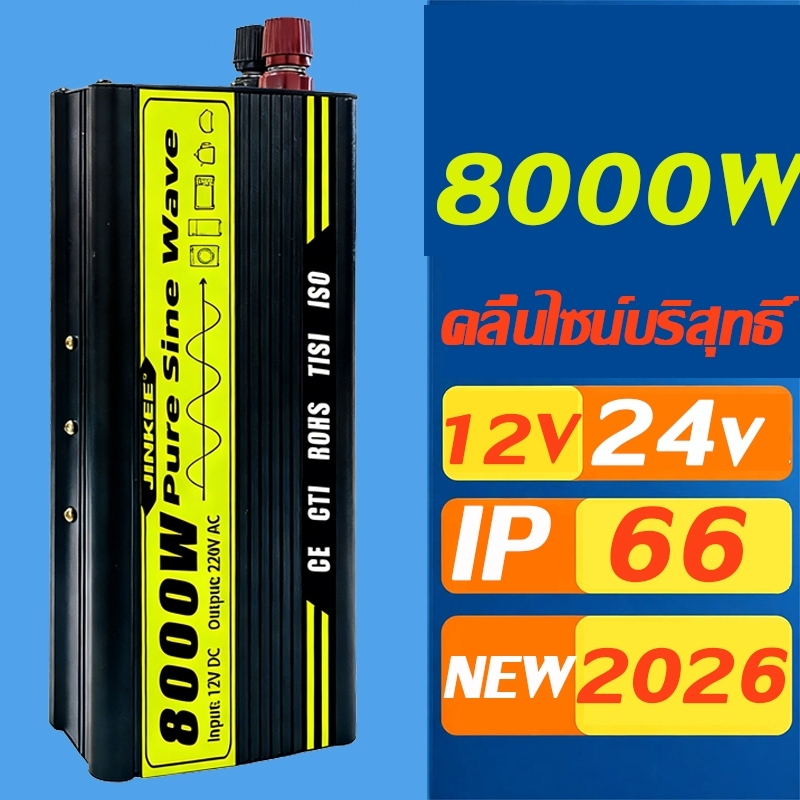 อินเวอร์เตอร์ 12V to 220V 24V 5000W 8000W ไฟบริสุทธิ์ คงที่ ป้องกันไฟกระชาก ใช้บ้าน รถยนต์ โซลาร์เซลล์