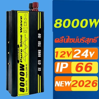 อินเวอร์เตอร์ 12V to 220V 24V 5000W 8000W ไฟบริสุทธิ์ คงที่ ป้องกันไฟกระชาก ใช้บ้าน รถยนต์ โซลาร์เซลล์