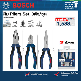 Bosch - 1600A039RF คีม Pliers Set 2K H 3ตัว ชุด คีมปากแหลม + คีมปากตรง + คีมปากเฉียง