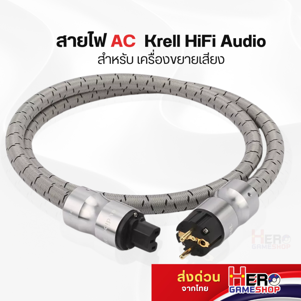 [Krell] พร้อมส่งจากไทย 🔌 สายไฟ AC Audiophile ทองแดงบริสุทธิ์ 6N + Silver Plated คุณภาพสูง สำหรับเครื่องเสียง HiFi