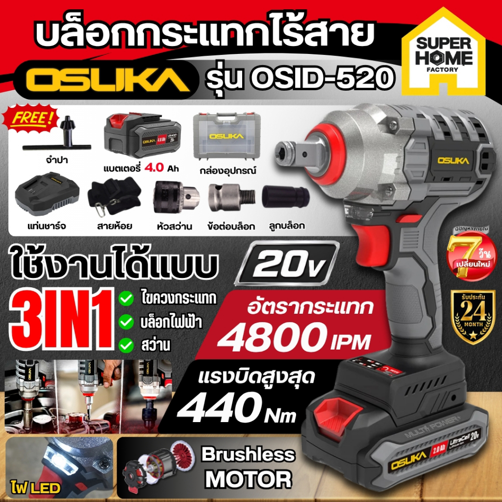 💥แท้ ส่งด่วน💥 OSUKA บล็อกไฟฟ้าไร้สาย 20V OSID-520 / OSID-LT520 มอเตอร์ไร้แปรงถ่าน บล็อคแบตเตอรี่ไร้สาย บ๊อกแบต รับประกัน