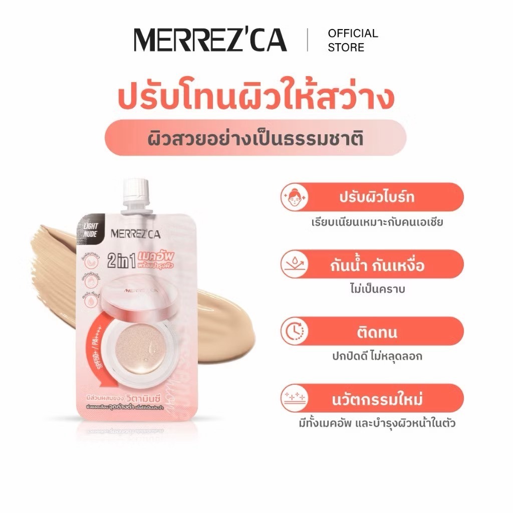 Merrezca كوشن Vit C Gluta Essence ‏SPF50+ ‏(كيس)