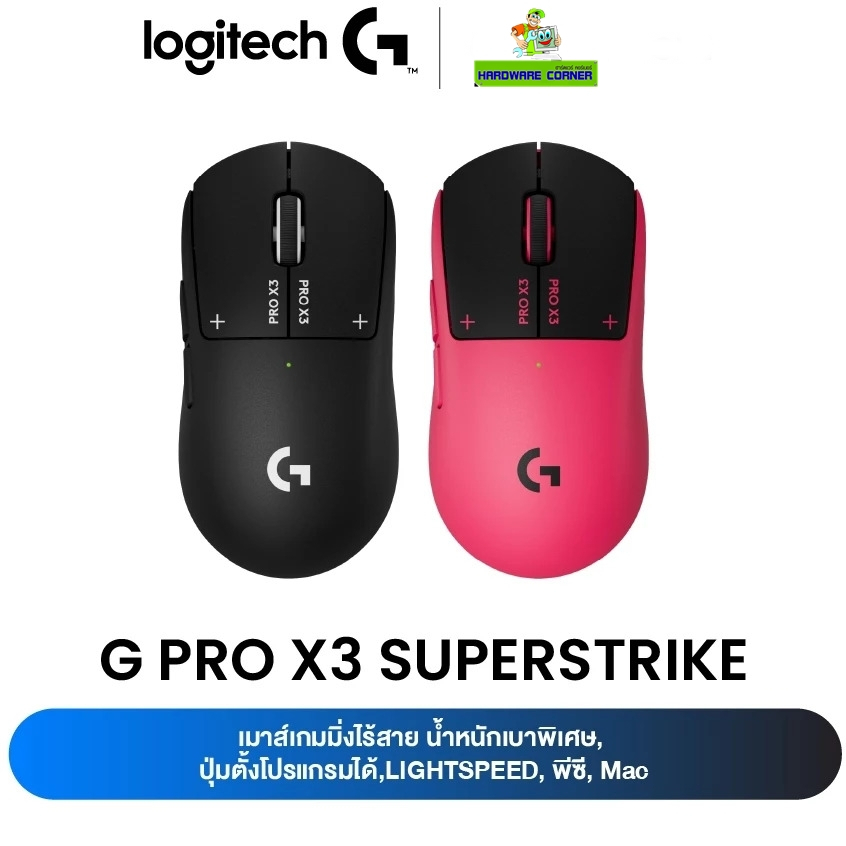 Logitech G PRO X3 SUPERSTRIKE Wireless Gaming Mouse เมาส์เกมมิ่งไร้สาย น้ำหนักเบาพิเศษ LIGHTSPEED