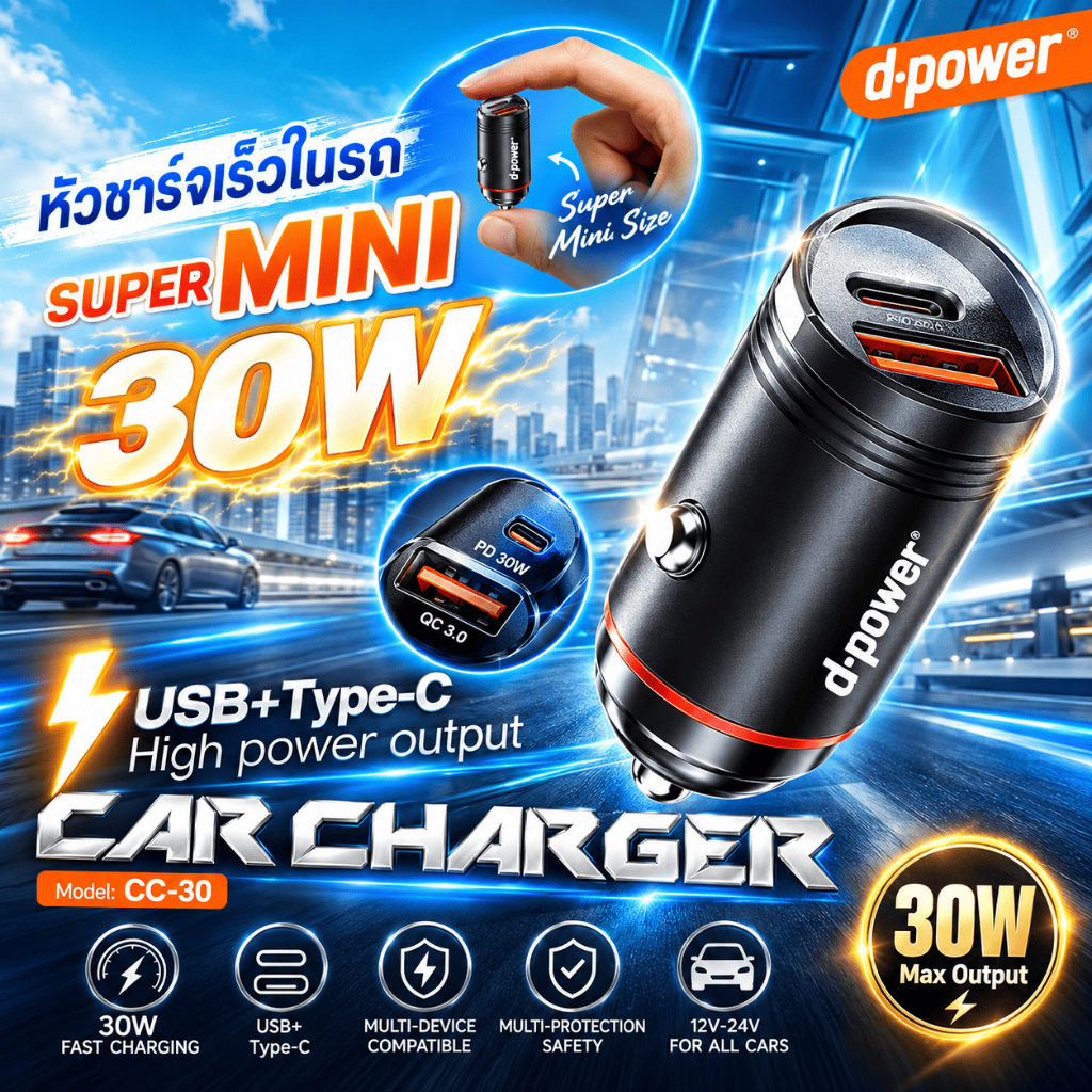d-power ที่ชาร์จในรถ รุ่น QC-03 Mini Metal Car Charger 30W USB + Type-C PD QC Fast Charge