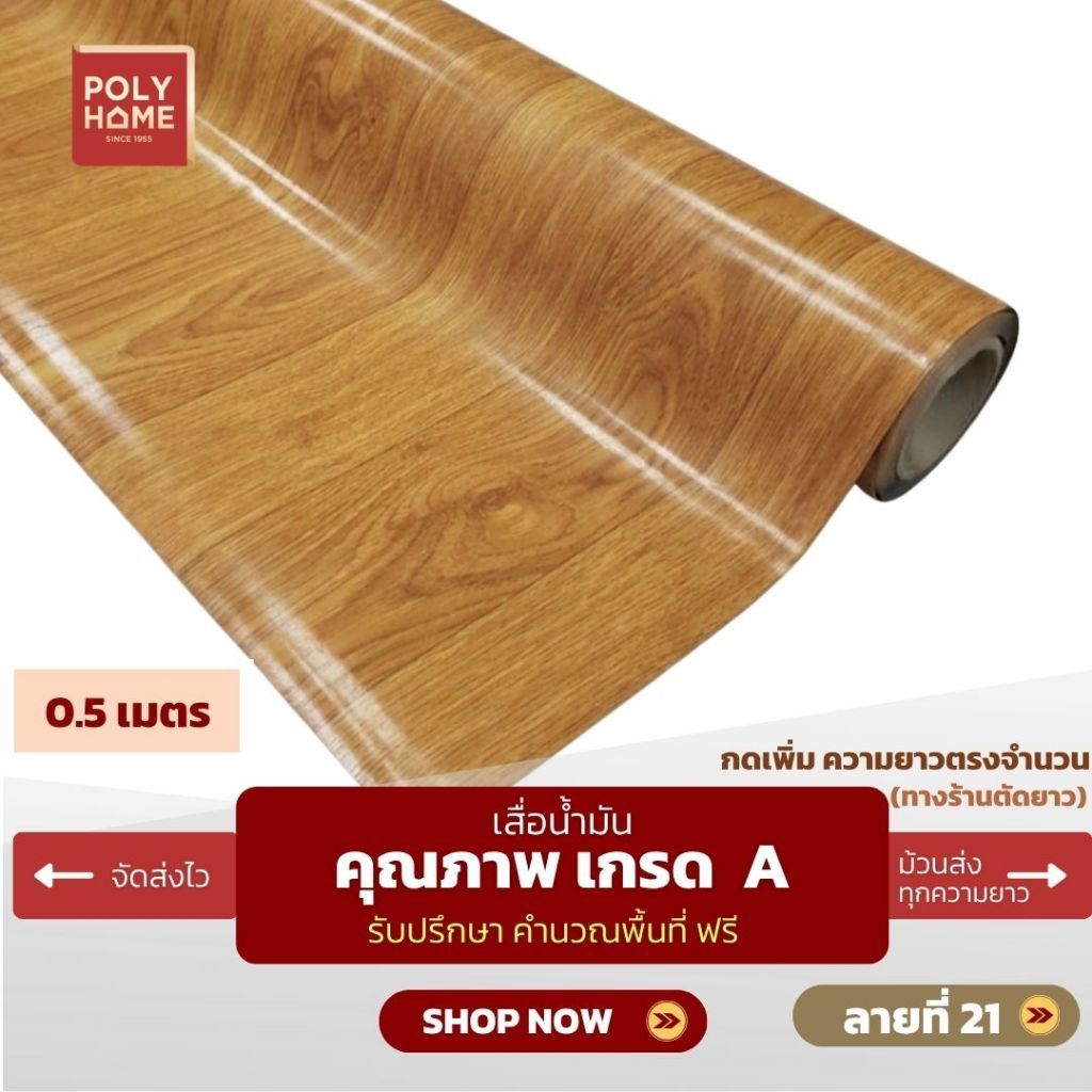 เสื่อน้ำมัน ปูพื้น ส่งไว ลายที่ 21 หนา0.35มิล กว้าง1.40เมตร ทางร้านตัดยาว (ราคาต่อความยาว0.5เมตร) กดเพิ่มความยาวตรงจำนวน