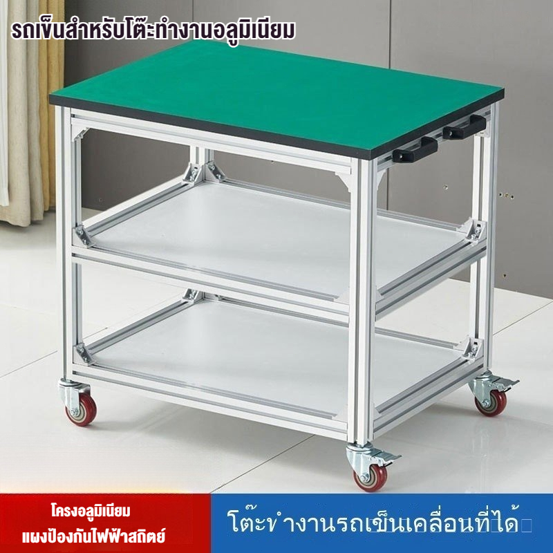 โต๊ะแพ็คสินค้าอะลูมิเนียมกันไฟฟ้าสถิตย์ โต๊ะทำงาน ล้อเลื่อนได้ รถเข็นอุตสาหกรรมอะลูมิเนียม