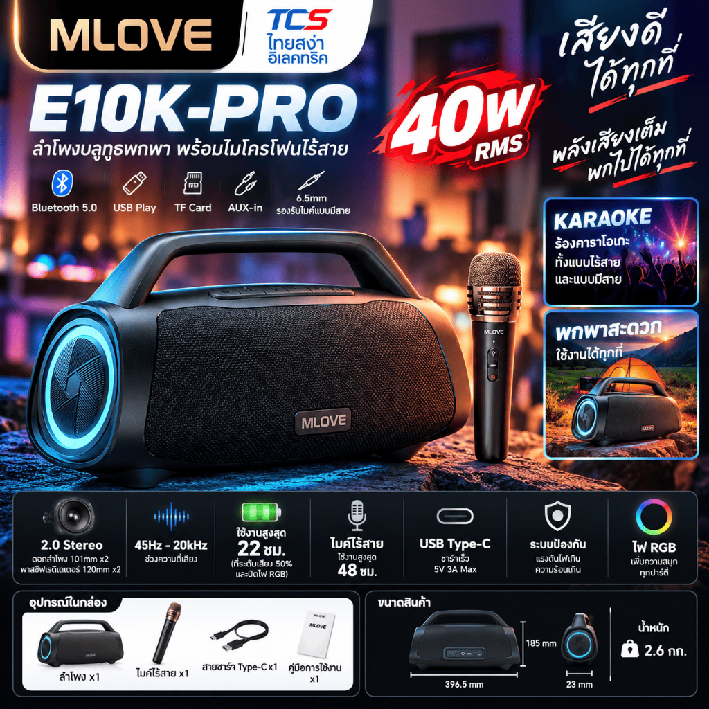MLOVE ลำโพงบลูทูธ รุ่น E10K-Pro 40Watts RMS เสียงคุณภาพ พร้อมไมค์ลอย 1 ตัว รับประกันศูนย์ไทย 1ปี