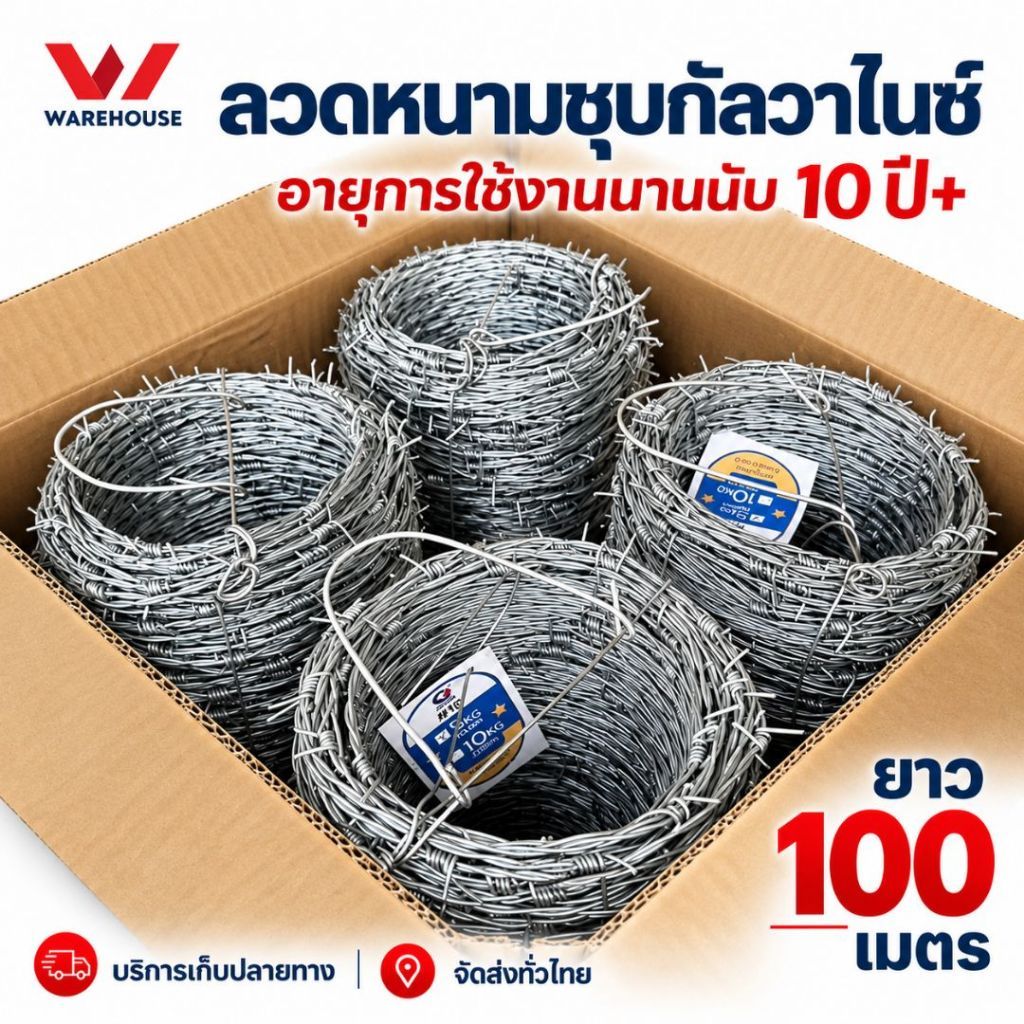 Galvanized Barbed Wire ลวดหนามชุบร้อน กันสนิม เกลียวแน่น ราคาถูก(ม้วนยาว 100เมตร) ลวด 2มิล 1.7มิล 1.4มิล ลวดหนามล้อมรั้ว