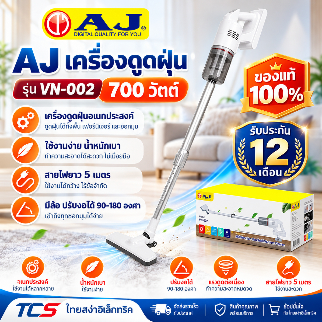 AJ เครื่องดูดฝุ่น รุ่น VN-002 มีล้อ ปรับงอได้ 90-180 องศา กำลังไฟ 700W สายไฟยาว 5M