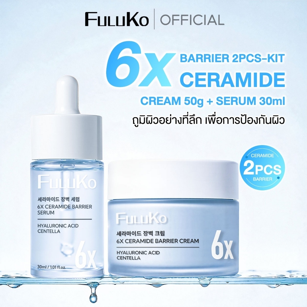 FULUKO طقم سيراميد 6X: سيروم 30 مل + كريم 50 غ