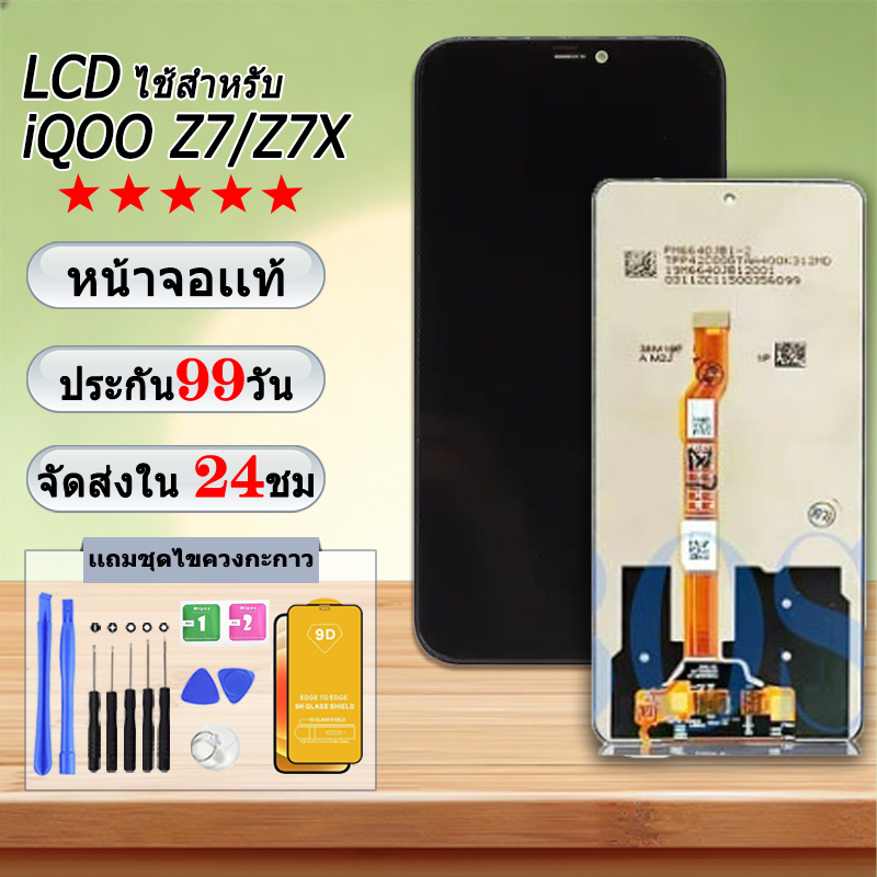 หน้าจอ LCD Display จอ+ทัช iQOO Z7/Z7X งานแท้ อะไหล่มือถือ จอพร้อมทัชสกรีน วีโว่ iqoo Z7,Z7X แถมไขควง
