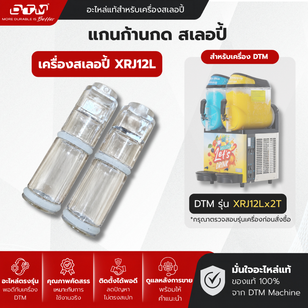 แกนก้านกด สเลอปี้ จำนวน 1 ชิ้น : PISTON SP-SLP-0024