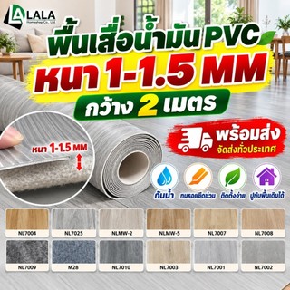 เสื่อน้ำมันความหนา 1 มิล , 1.5 มิล เสื่อน้ำมันปูพื้น วัสดุPVC+ผ้ากำมะหยี่(หลัง) (กว้าง 2 เมตร) กันน้ำ ไม่ลามไฟ พร้อมส่ง