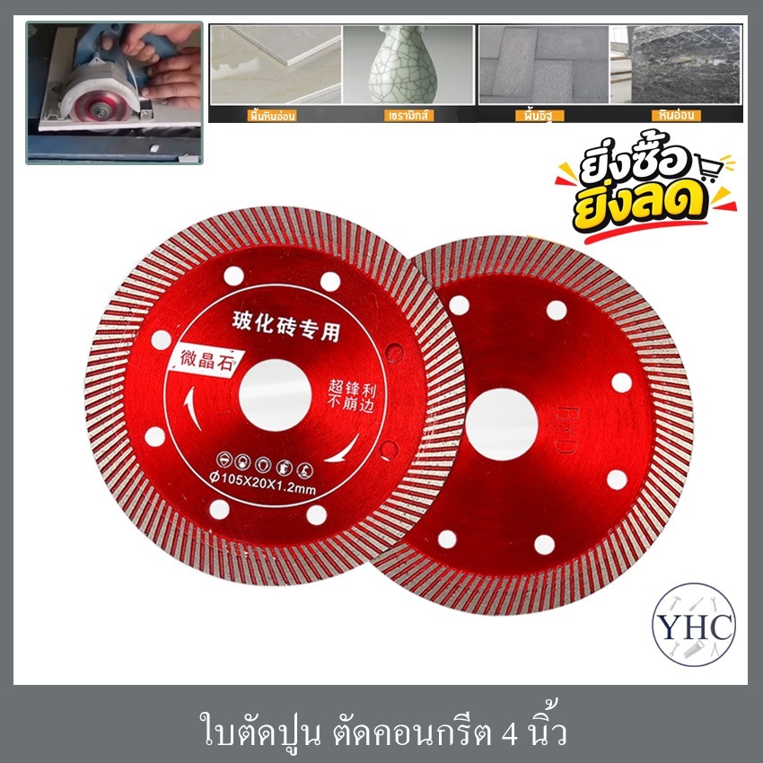 ใบตัดปูน ใบตัดกระเบื้อง ใบเพชร ใบตัดแกรนิต แกรนิตโต้ คอนกรีต 4 นิ้ว