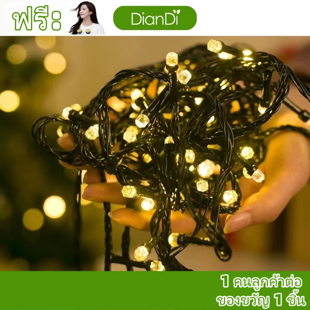 ซื้อ1รับของขวัญ, สายไฟใหญ่คุณภาพดี ใช้ไฟบ้าง 10เมตร100หัวไฟLEDหลากสี ไฟประดับ ไฟตกแต่ง ไฟคริสต์มาส