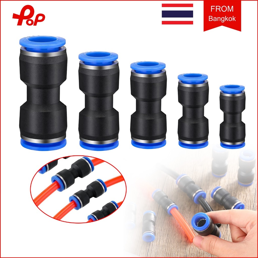 PU ข้อต่อลม ข้อต่อตรง เสียบสายลม Pneumatic Fitting 2 ข้าง ข้อต่อลมตัวเชื่อมต่อท่ออากาศ 4/6/8/10/12/14/16 มม.