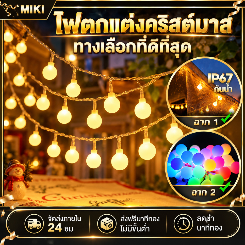🎄จัดส่งฟรี🎄สีรุ้ง ไฟสตริง นํา LED ลูกบอลสีขาวอบอุ่น 40 เส้น, ไฟพวงมาลัยยาว 6 เมตรโคมไฟกลางแจ้งแต่งงานไฟนางฟ้าคริสต์มาส